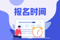 初级报名时间